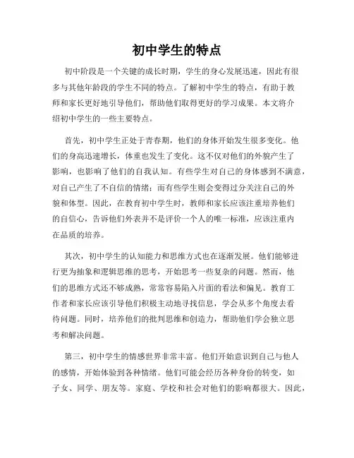 初中学生的特点