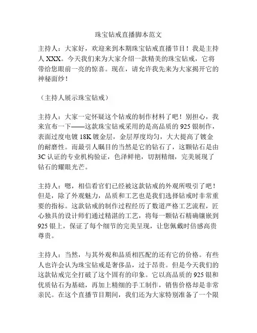 珠宝钻戒直播脚本范文