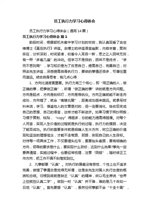 员工执行力学习心得体会