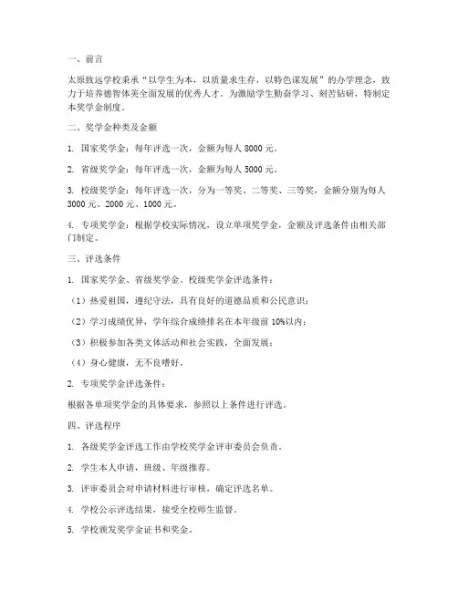 太原致远学校奖学金制度