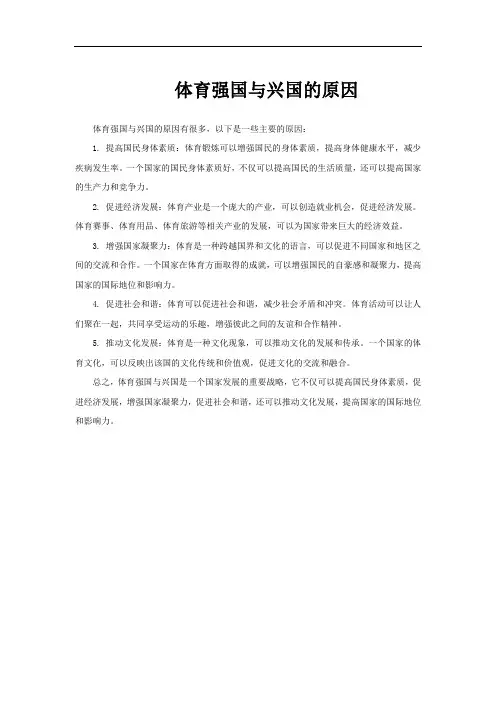 体育强国与兴国的原因
