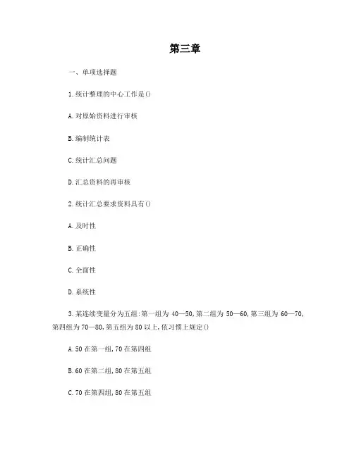 统计学第三章课后题及答案解析