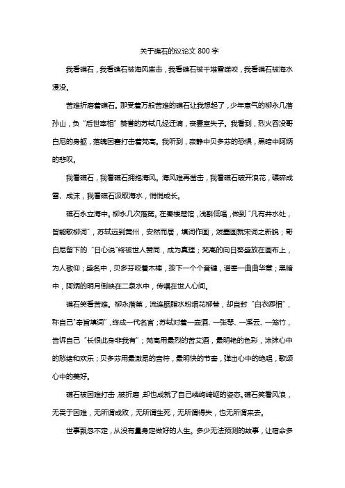 以礁石为主题议论文800字