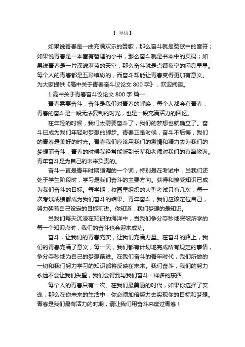 高中关于青春奋斗议论文800字