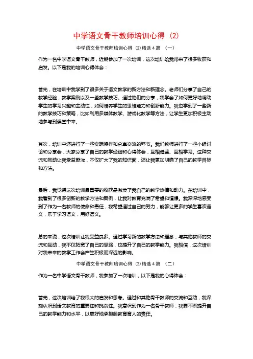 中学语文骨干教师培训心得4篇