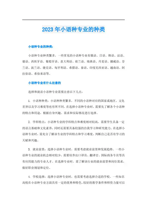 2023年小语种专业的种类