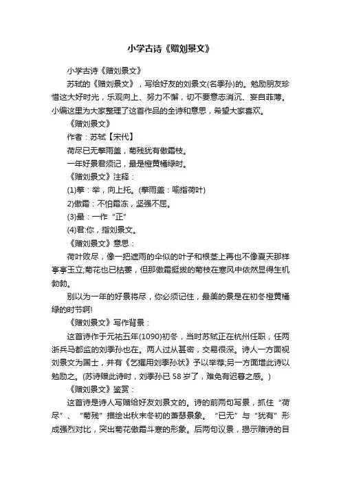 小学古诗《赠刘景文》
