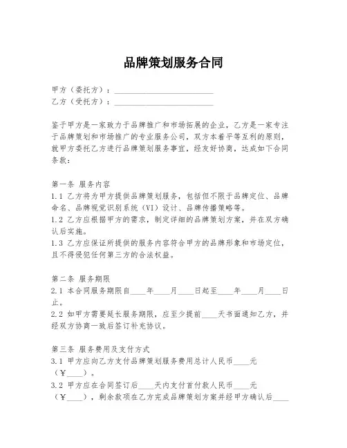 品牌策划服务合同