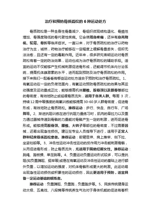 治疗和预防骨质疏松的6种运动处方