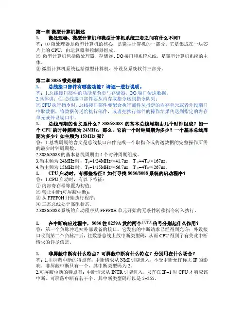 微型计算机技术及应用第四版_课后题答案