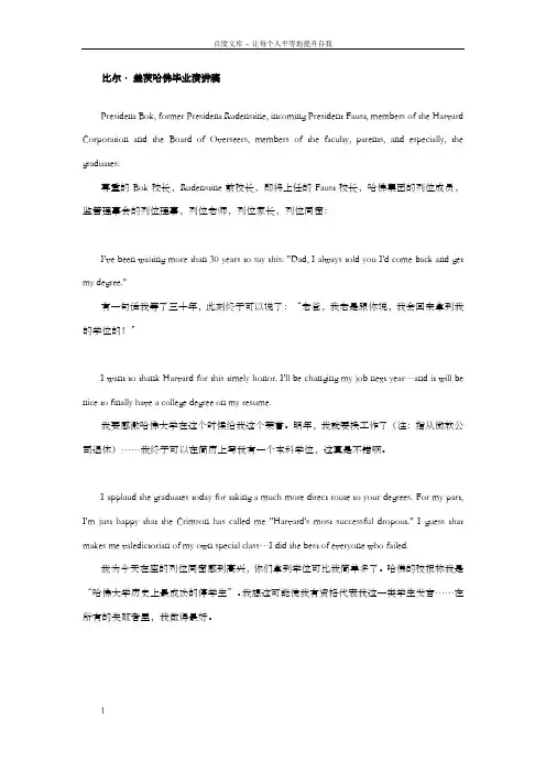 请看比尔盖茨Harvard中英文演讲稿111