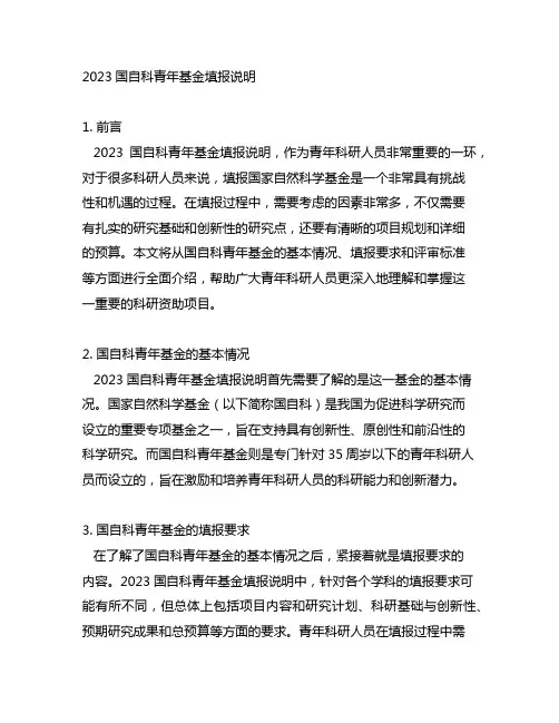 2023国自科青年基金填报说明