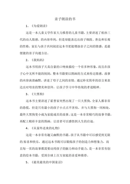 亲子朗读的书