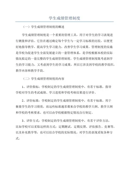 学生成绩管理制度