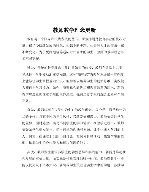 教师教学理念更新