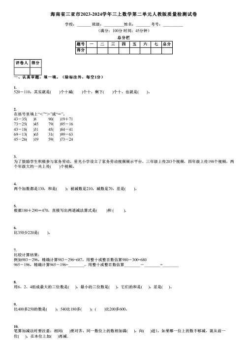 海南省三亚市2023-2024学年三上数学第二单元人教版质量检测试卷
