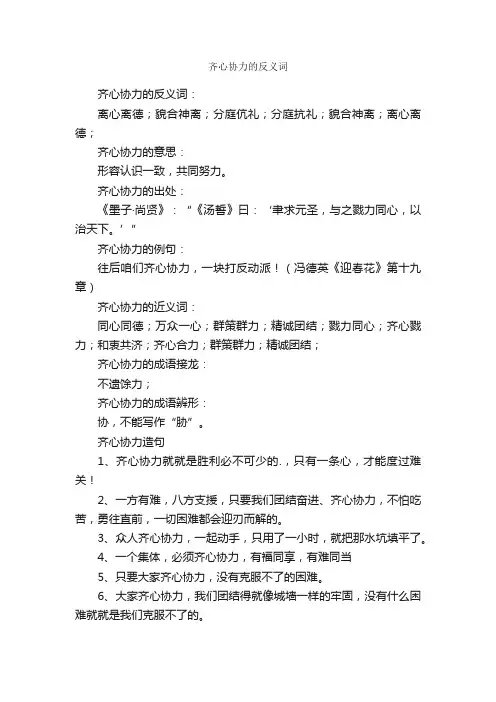 齐心协力的反义词