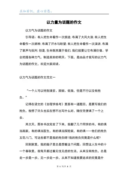 以力量为话题的作文