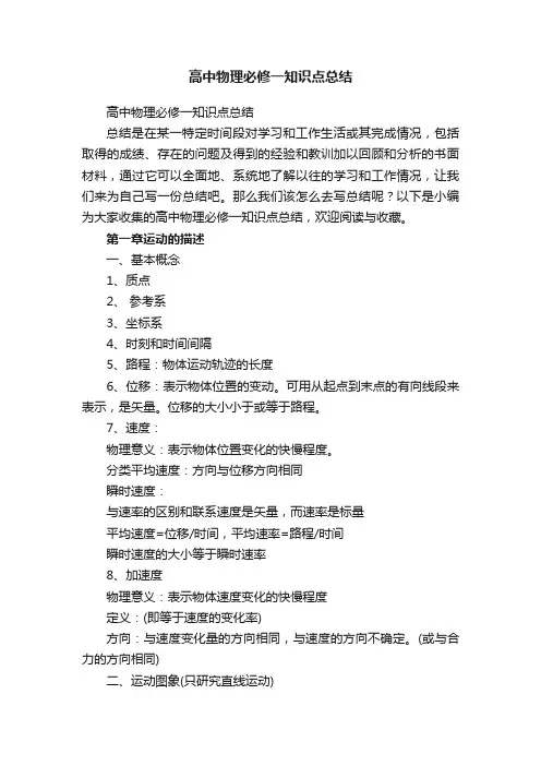 高中物理必修一知识点总结
