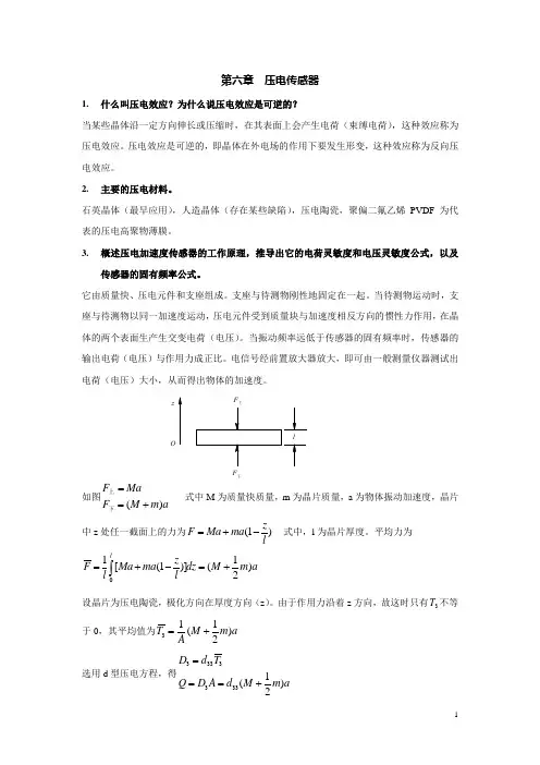 传感器的习题