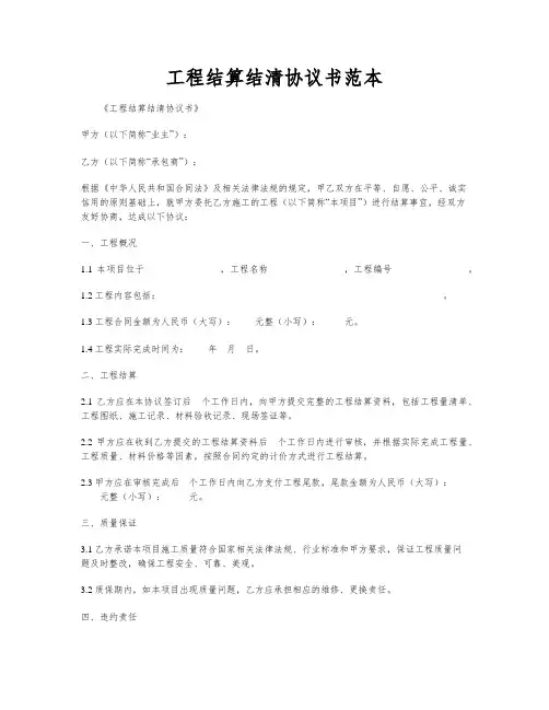 工程结算结清协议书范本