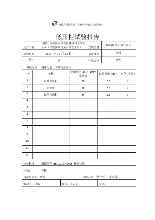 低压柜试验报告