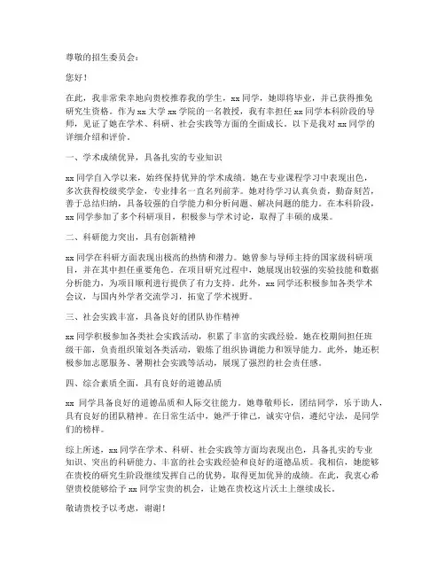推免推荐信范文