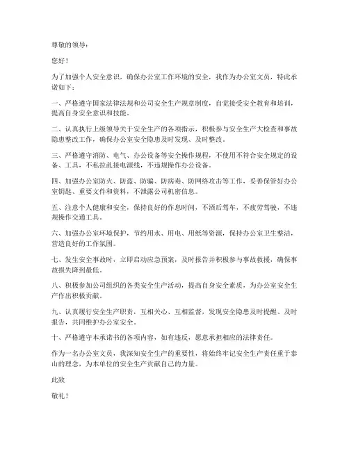 办公室文员个人安全承诺书