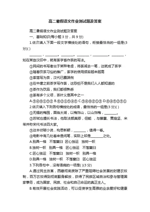 高二暑假语文作业测试题及答案