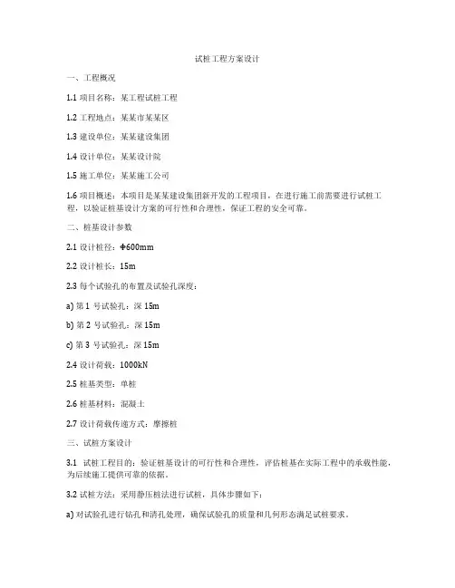 试桩工程方案设计