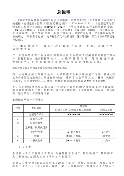 重庆市房屋建筑与装饰工程计价定额2018-建筑工程
