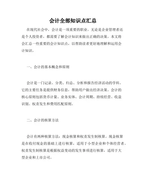 会计全部知识点汇总