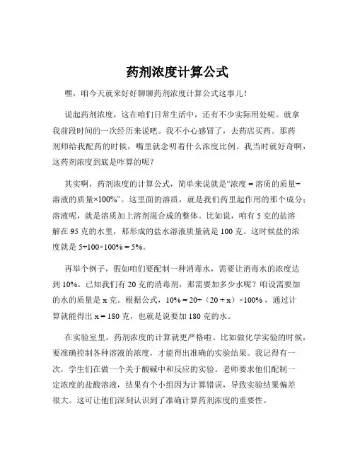 药剂浓度计算公式