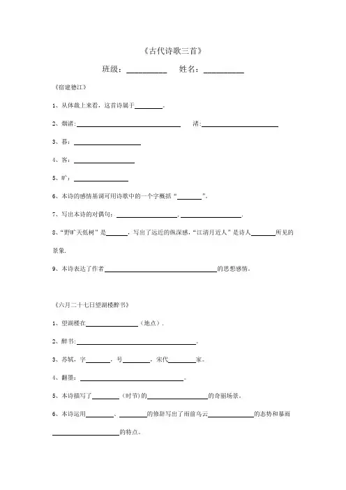 古代诗歌三首练习