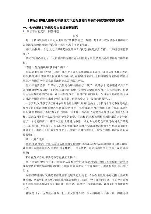 【精品】部编人教版七年级语文下册配套练习册课外阅读理解答案含答案