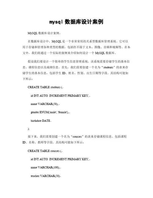 mysql数据库设计案例