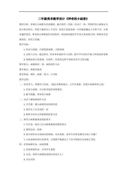 《神奇的小画册》教学设计