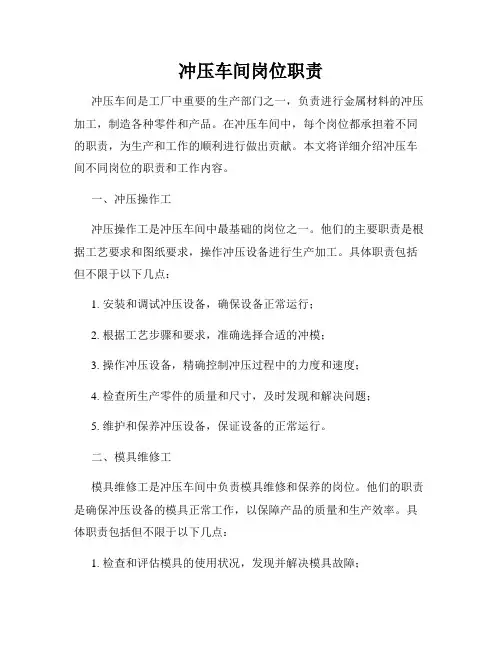 冲压车间岗位职责