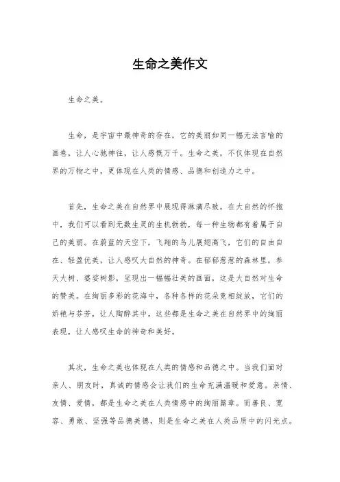 生命之美作文