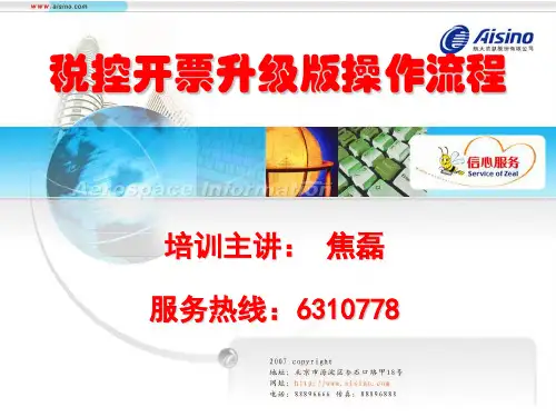 增值税专用发票开票系统操作
