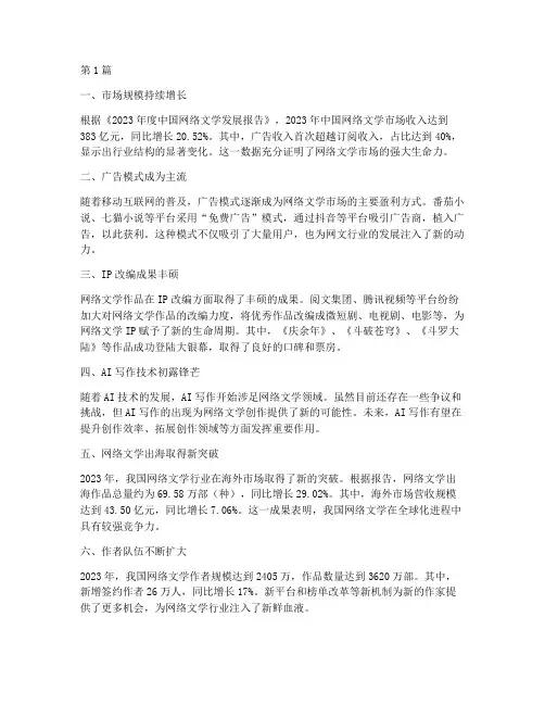 网络小说行业年度总结(3篇)