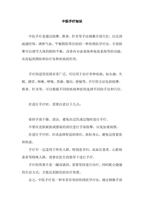 中医手疗知识