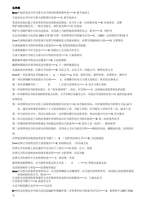 电大《法律文书》机考题库