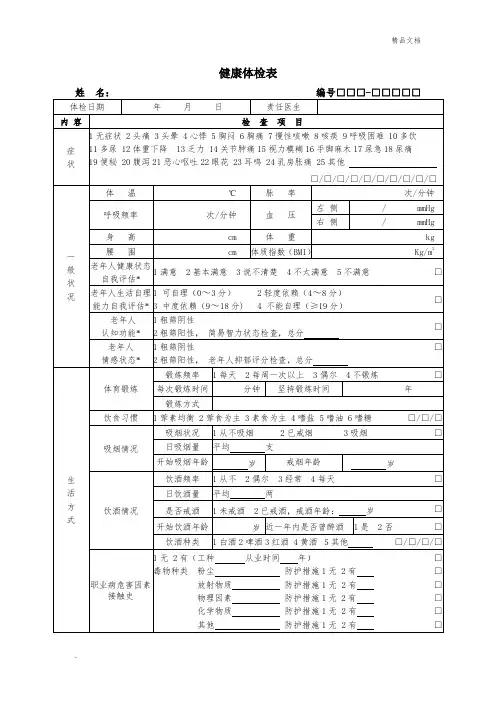 健康体检表——国家基本公共卫生服务规范(第三版)