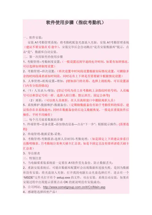 软件使用步骤(指纹考勤机)