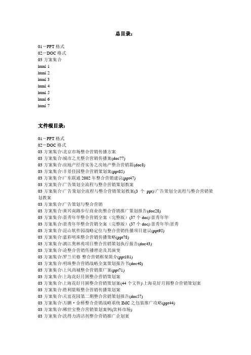 整合营销传播300案例