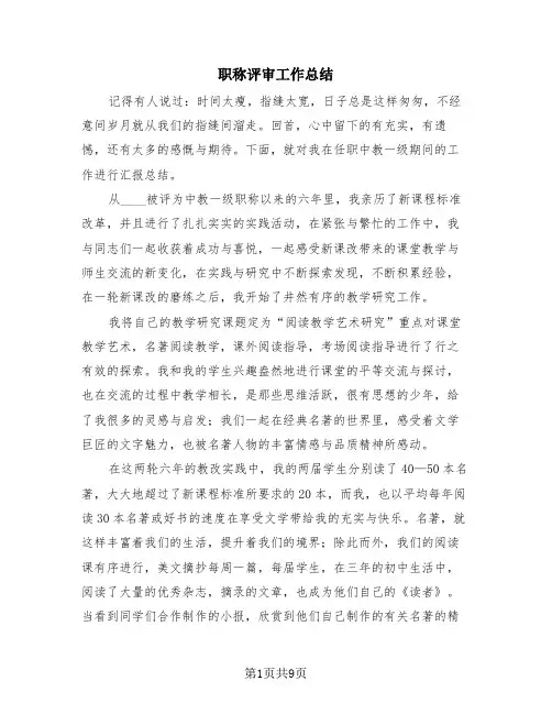 职称评审工作总结(3篇)