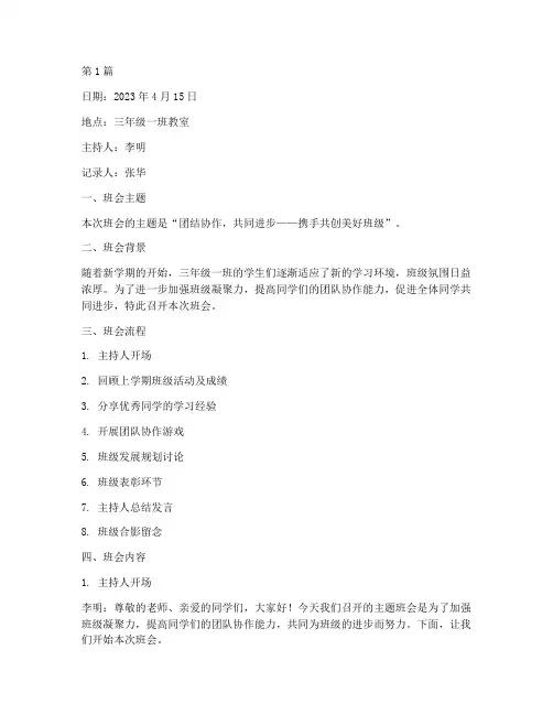 三年级班会主题记录(3篇)