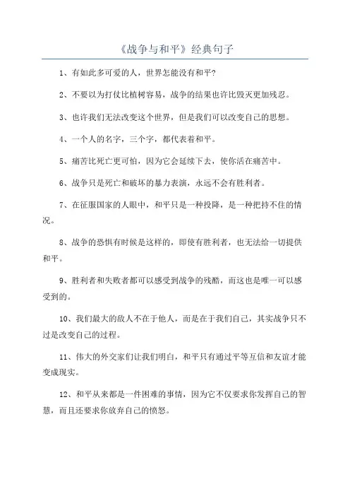 《战争与和平》经典句子