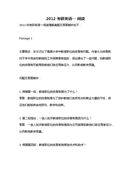 2012 考研英语一 阅读